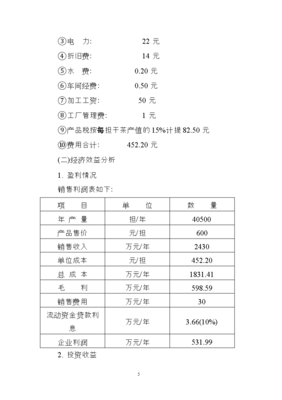茶葉加工項(xiàng)目投資立項(xiàng)申報(bào)書